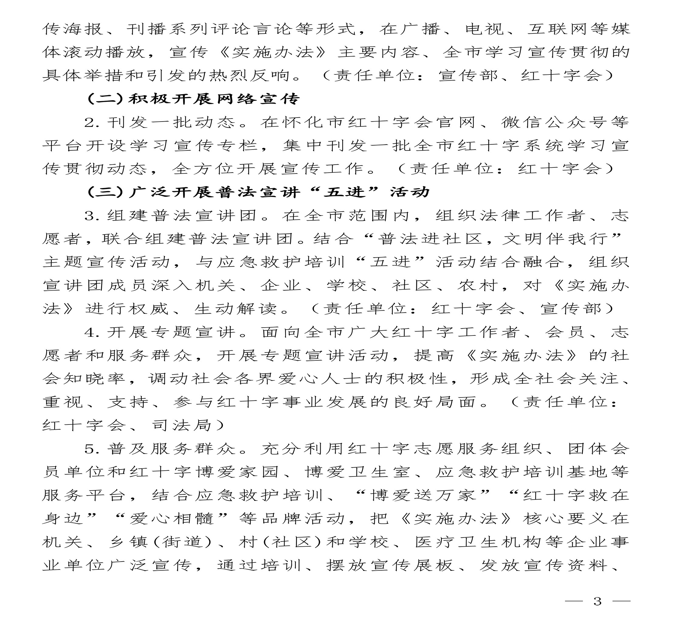 （怀红发[2023]10号）《实施办法》联合发文通知-最新-3.jpg